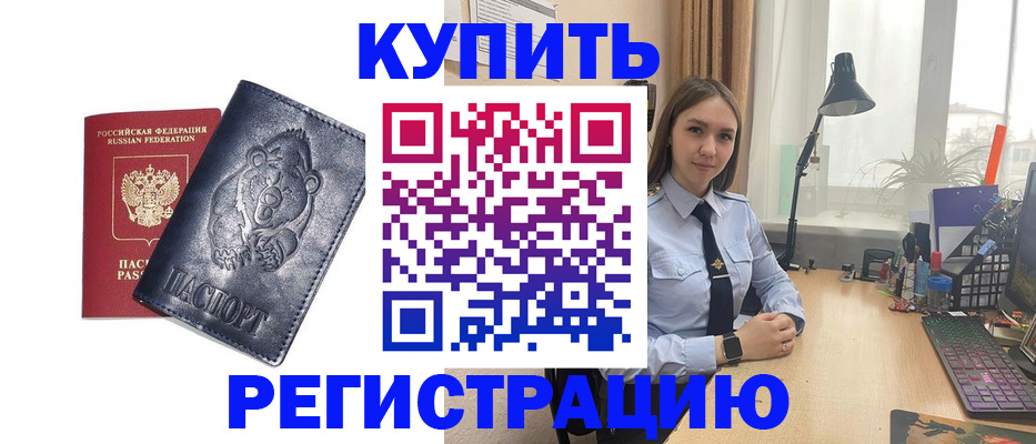 временная регистрация собственник в Сальске