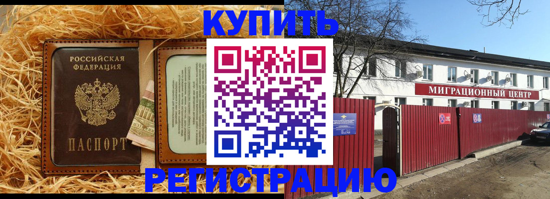 временная регистрация собственник в Сальске